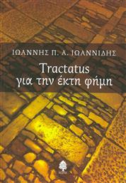 Tractatus για την έκτη φήμη από το GreekBooks