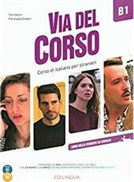 VIA DEL CORSO B1 STUDENTE ED ESERCIZI (+ CD + DVD) από το Plus4u