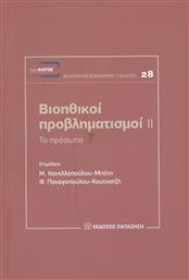 Βιοηθικοί προβληματισμοί ΙΙ, Το πρόσωπο από το Ianos