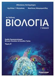 Βιολογία Γ΄ Λυκείου, Τόμος Β' από το Filinda
