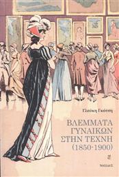 Βλέμματα Γυναικών στην Τέχνη (1850-1900) από το Ianos