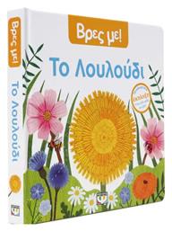 Βρες με!, Το Λουλούδι