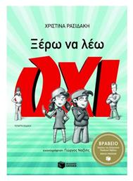 Ξέρω να λέω όχι από το GreekBooks