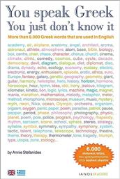 You Speak Greek, you Just don’t Know it, More than 6.000 Greek Words that are Used in English από το Ianos