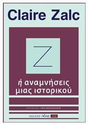 Ζ Ή Αναμνησεις Μιας Ιστορικου από το GreekBooks