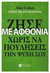 Ζήσε με Αφθονία χωρίς να Πουλήσεις Την Ψυχή Σου από το e-shop